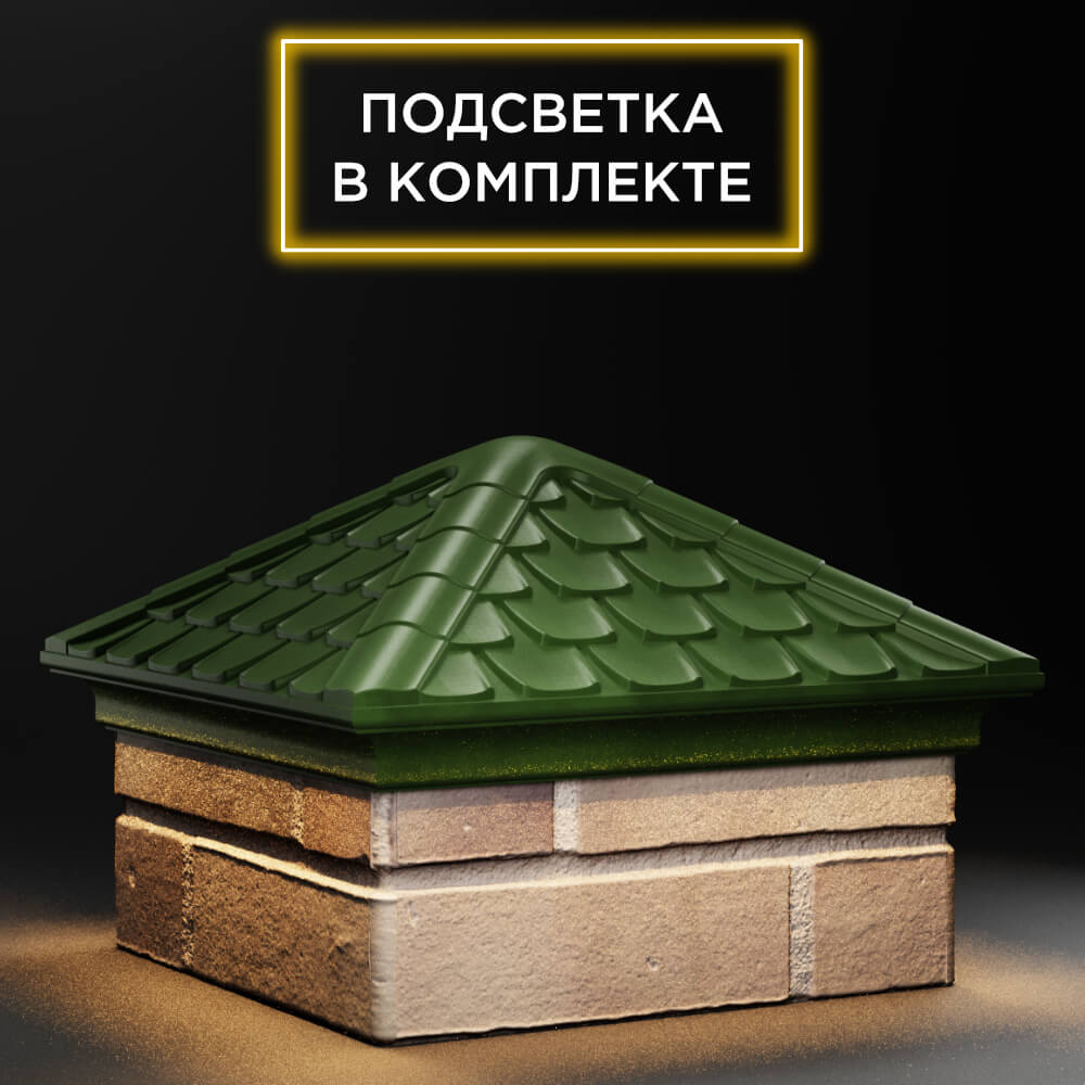 Колпак Zking Эльбрус Зеленый на столб 1.5х1.5 кирпича (385х385мм) с подсветкой в Волоколамске фото