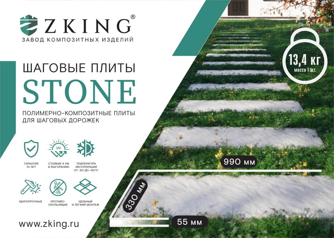 Шаговая плита STONE Черный Сланец 990х330х55мм в Волоколамске фото