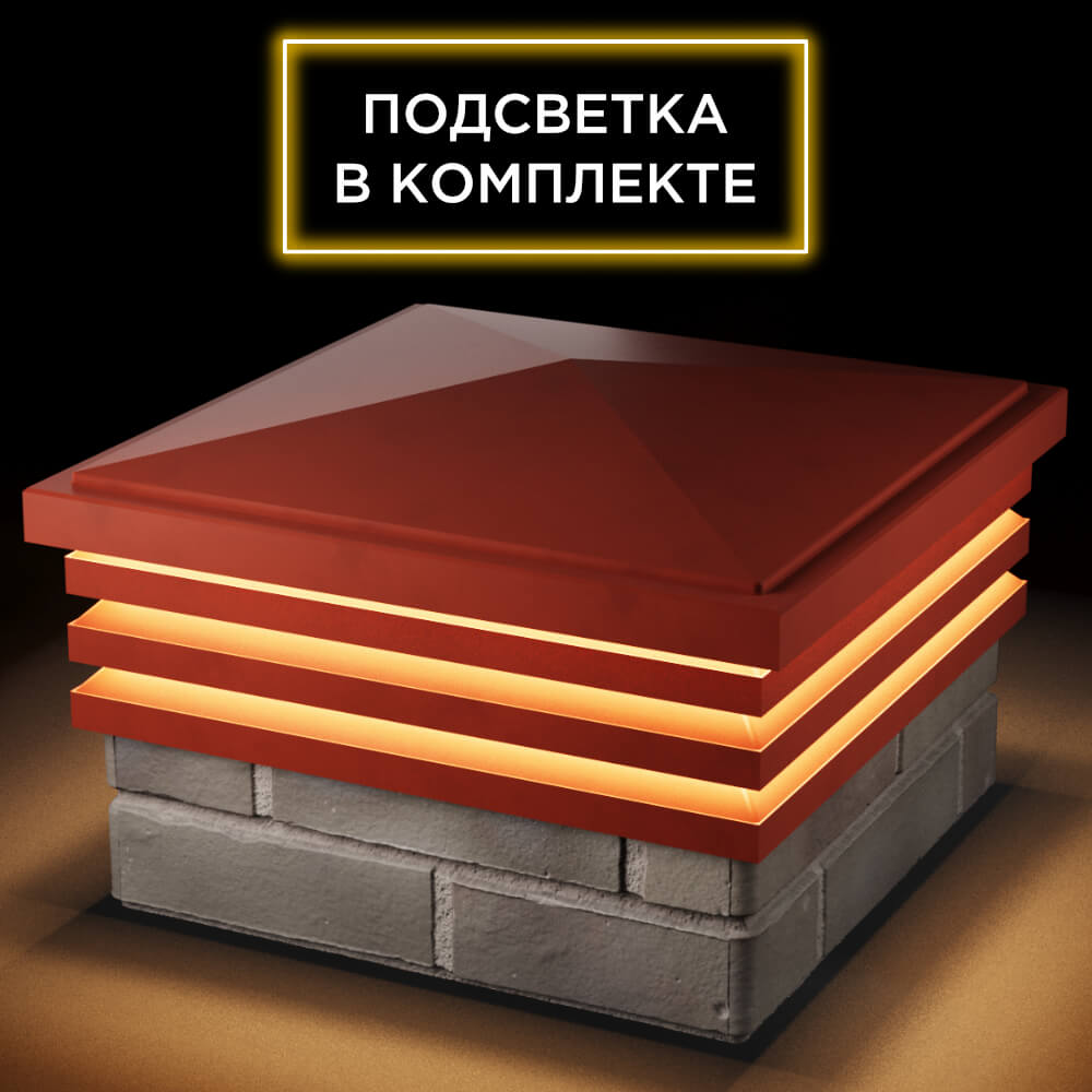 Колпак Zking Бона ХайТек Красный на столб 1.5х1.5 кирпича (385х385мм) с подсветкой в Волоколамске фото