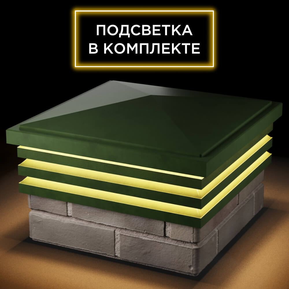 Колпак Zking Бона ХайТек Зеленый на столб 1.5х1.5 кирпича (385х385мм) с подсветкой в Волоколамске фото