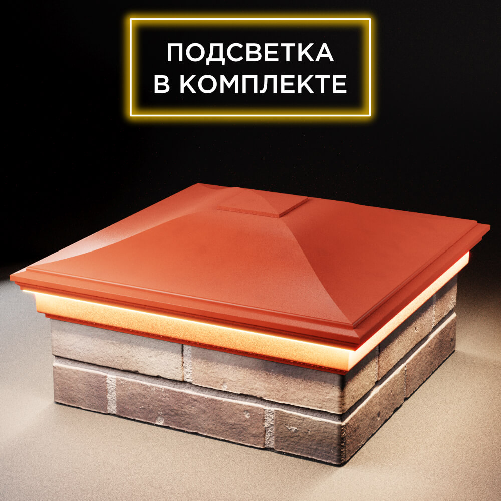 Колпак Zking Монблан Красный на столб 2х2 кирпича (515х515мм) c подсветкой в Волоколамске фото