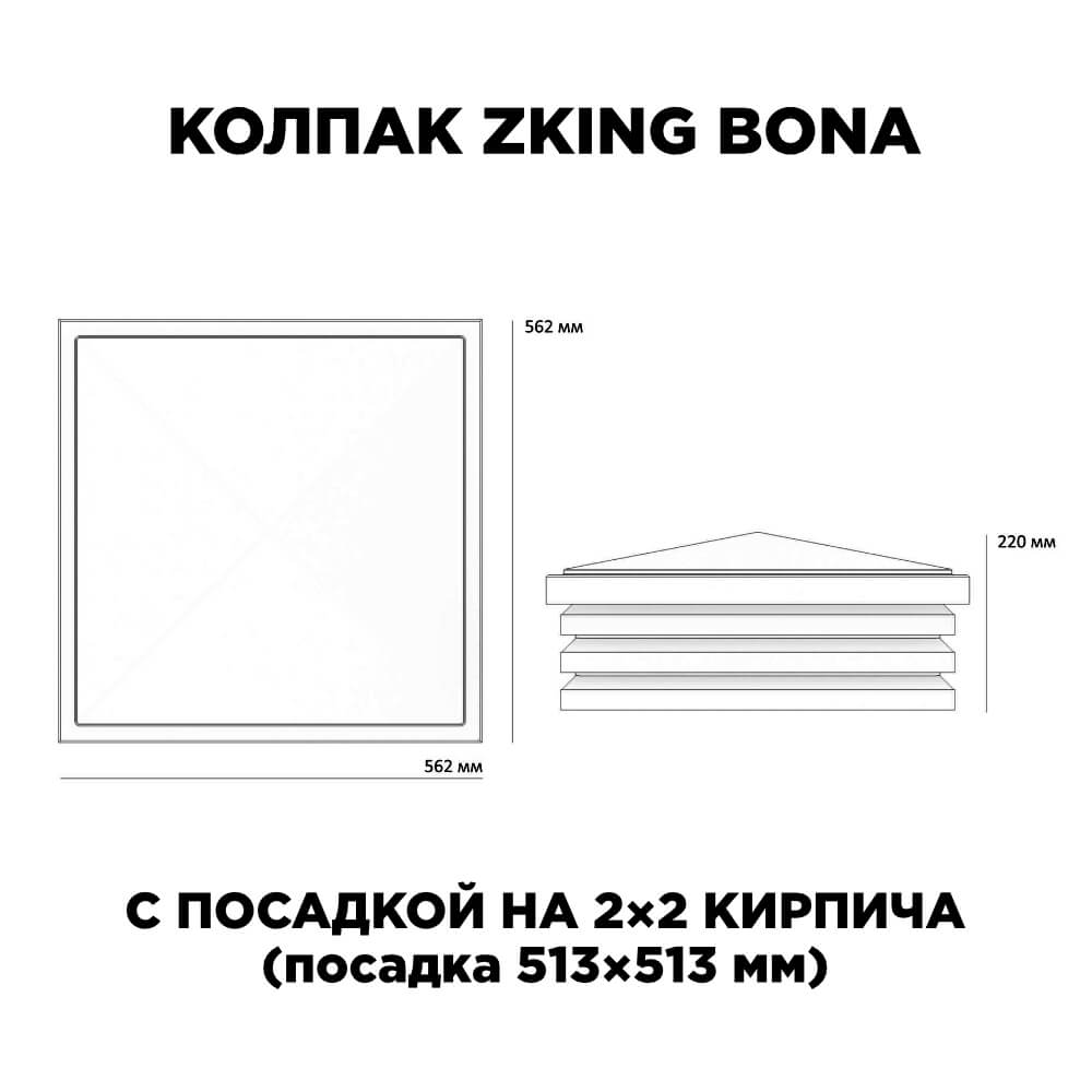 Колпак Zking Бона ХайТек Бежевый на столб 2х2 кирпича (513х513мм) в Волоколамске фото