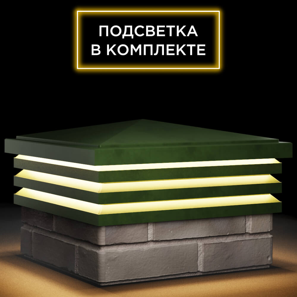 Колпак Zking Бона ХайТек Зеленый на столб 1.5х1.5 кирпича (385х385мм) с подсветкой в Волоколамске фото