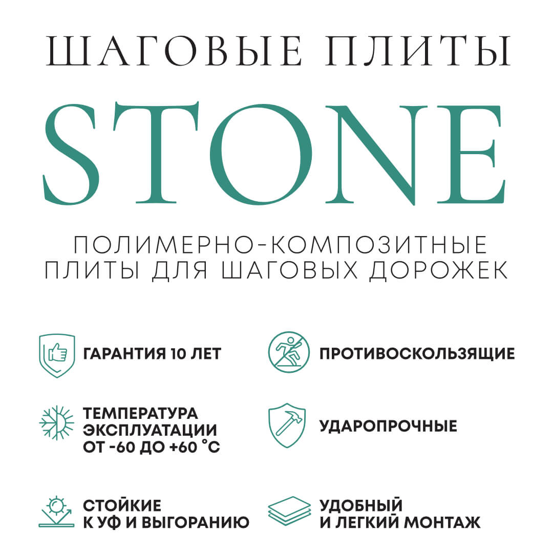 Шаговая плита STONE Черный Сланец 990х330х55мм в Волоколамске фото