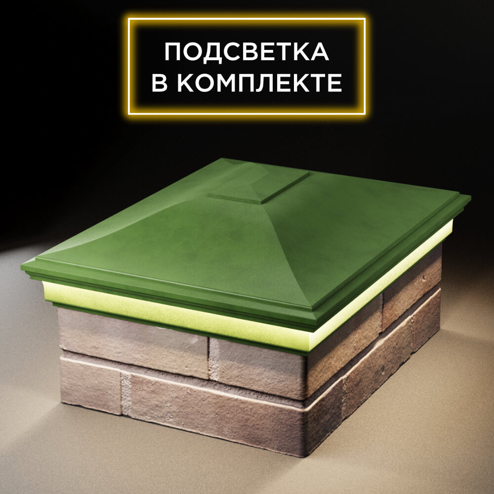 Колпак Zking Монблан Зеленый на столб 2х1.5 кирпича (515х385мм) c подсветкой Волоколамск фото