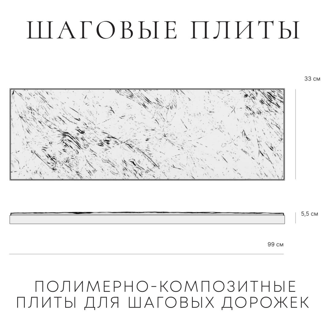 Шаговая плита STONE Светлая Галька 990х330х55мм в Волоколамске фото