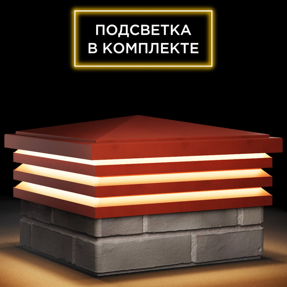 Колпак Zking Бона ХайТек Красный на столб 1.5х1.5 кирпича (385х385мм) с подсветкой в Волоколамске фото
