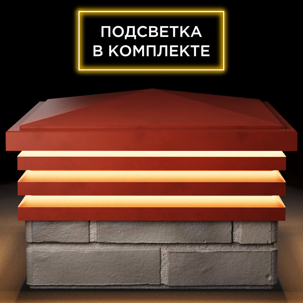 Колпак Zking Бона ХайТек Красный на столб 1.5х1.5 кирпича (385х385мм) с подсветкой Волоколамск фото
