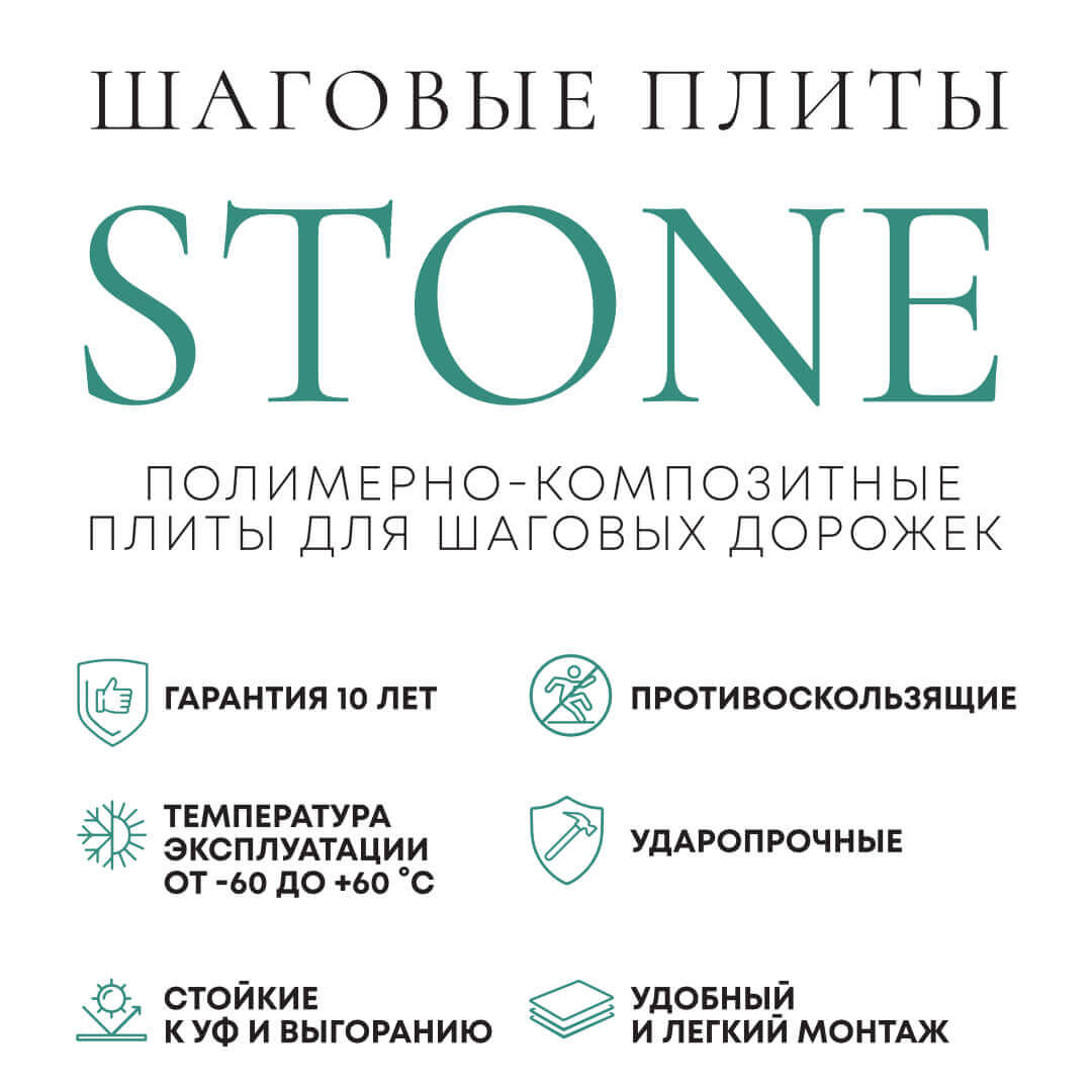 Шаговая плита STONE Светлая Галька 990х990х55мм в Волоколамске фото
