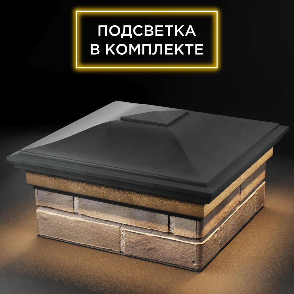 Колпак Zking Монблан Серый на столб 1.5х1.5 кирпича (385х385мм) с подсветкой в Волоколамске фото