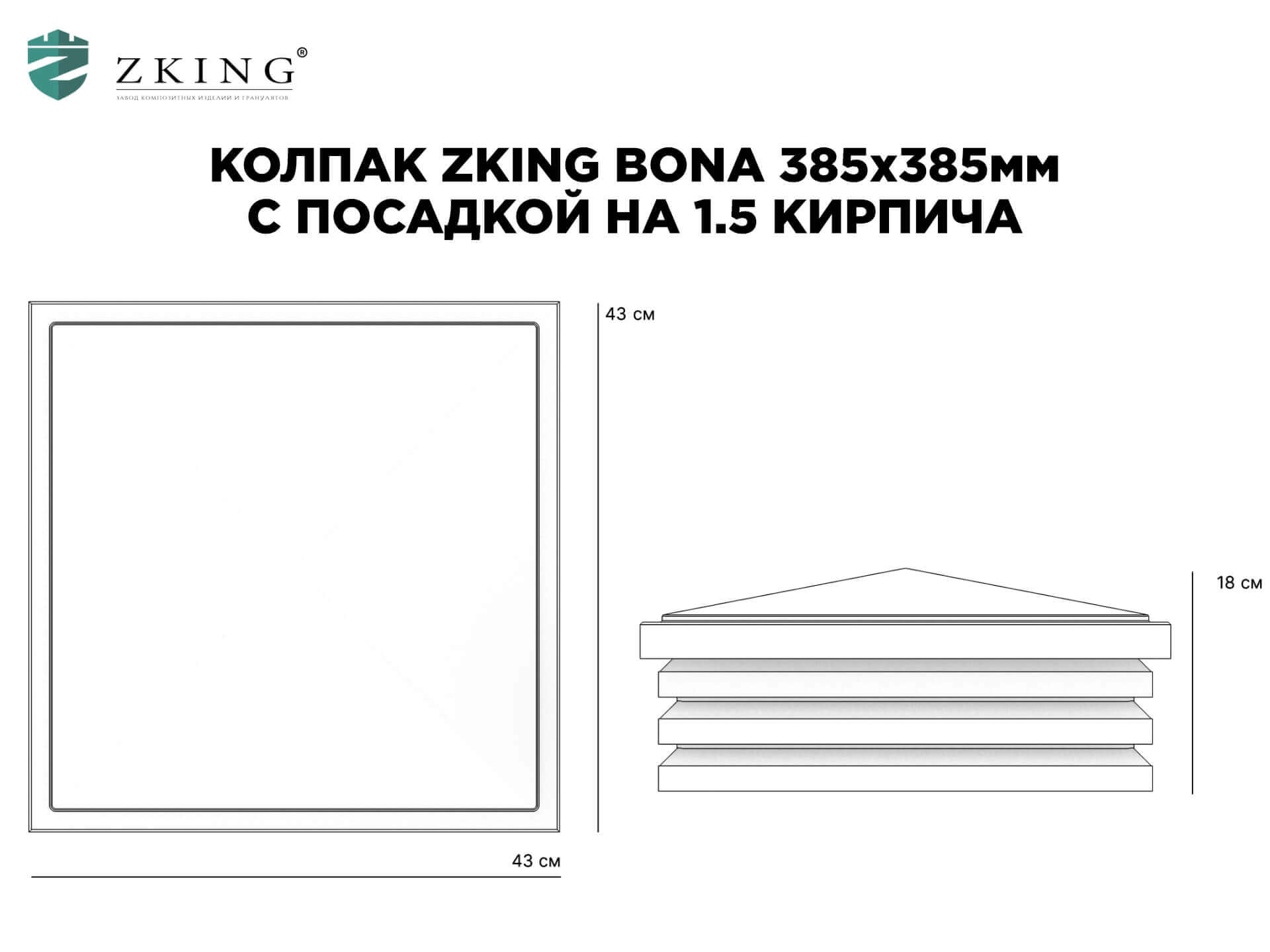 Колпак Zking Бона ХайТек Коричневый на столб 1.5х1.5 кирпича (385х385мм) в Волоколамске фото