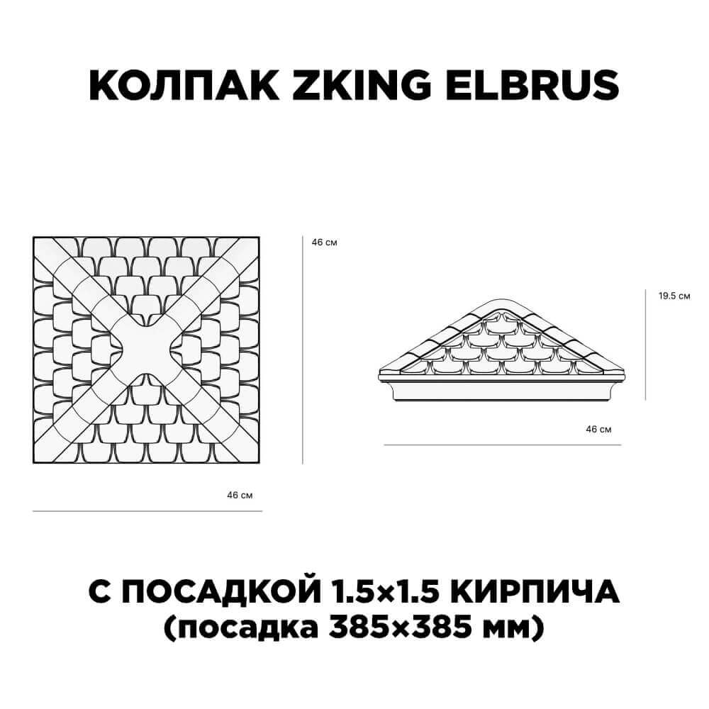Колпак Zking Эльбрус Коричневый на столб 1.5х1.5 кирпича (385х385мм) с подсветкой в Волоколамске фото